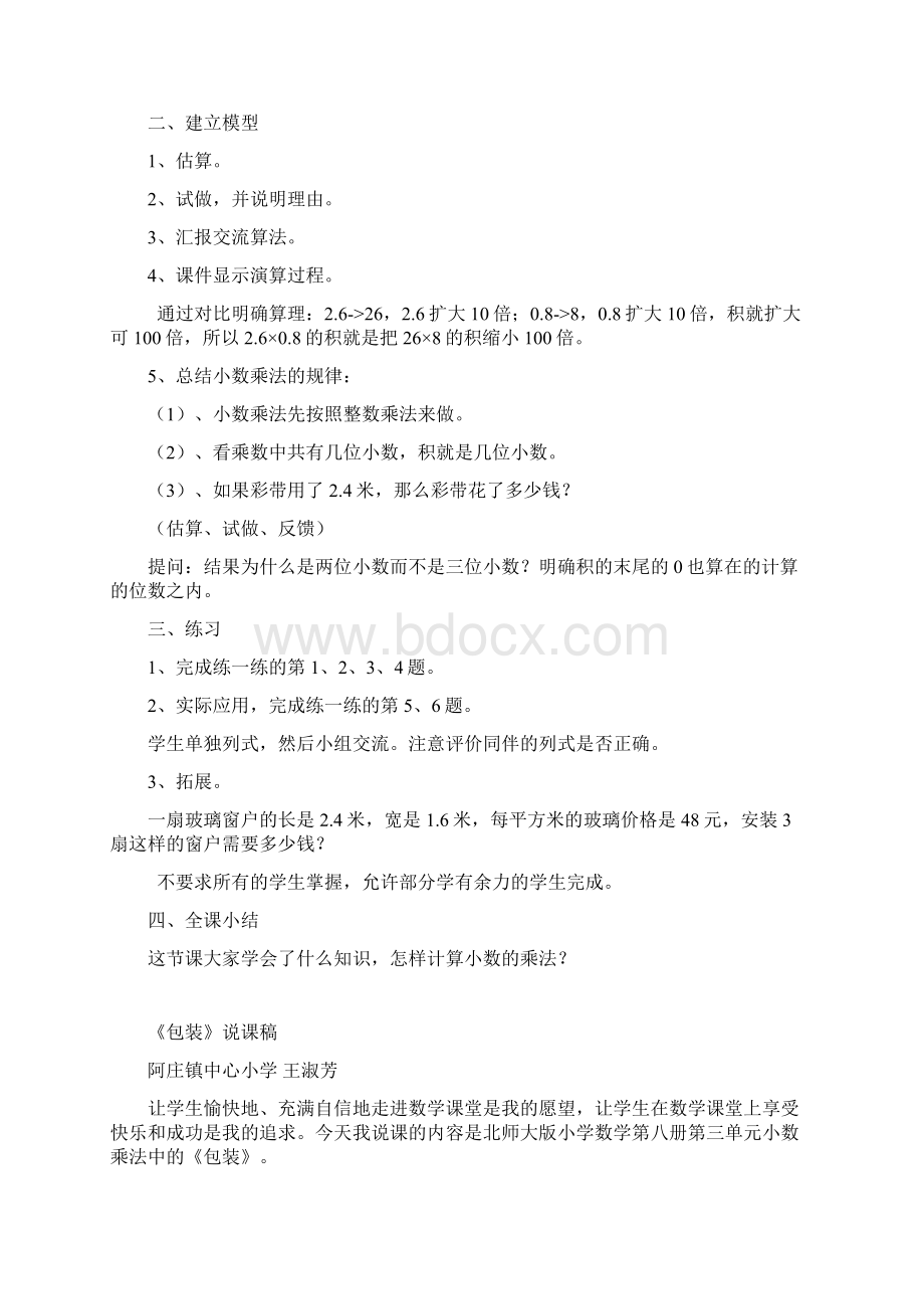 包装说课稿Word格式.docx_第2页