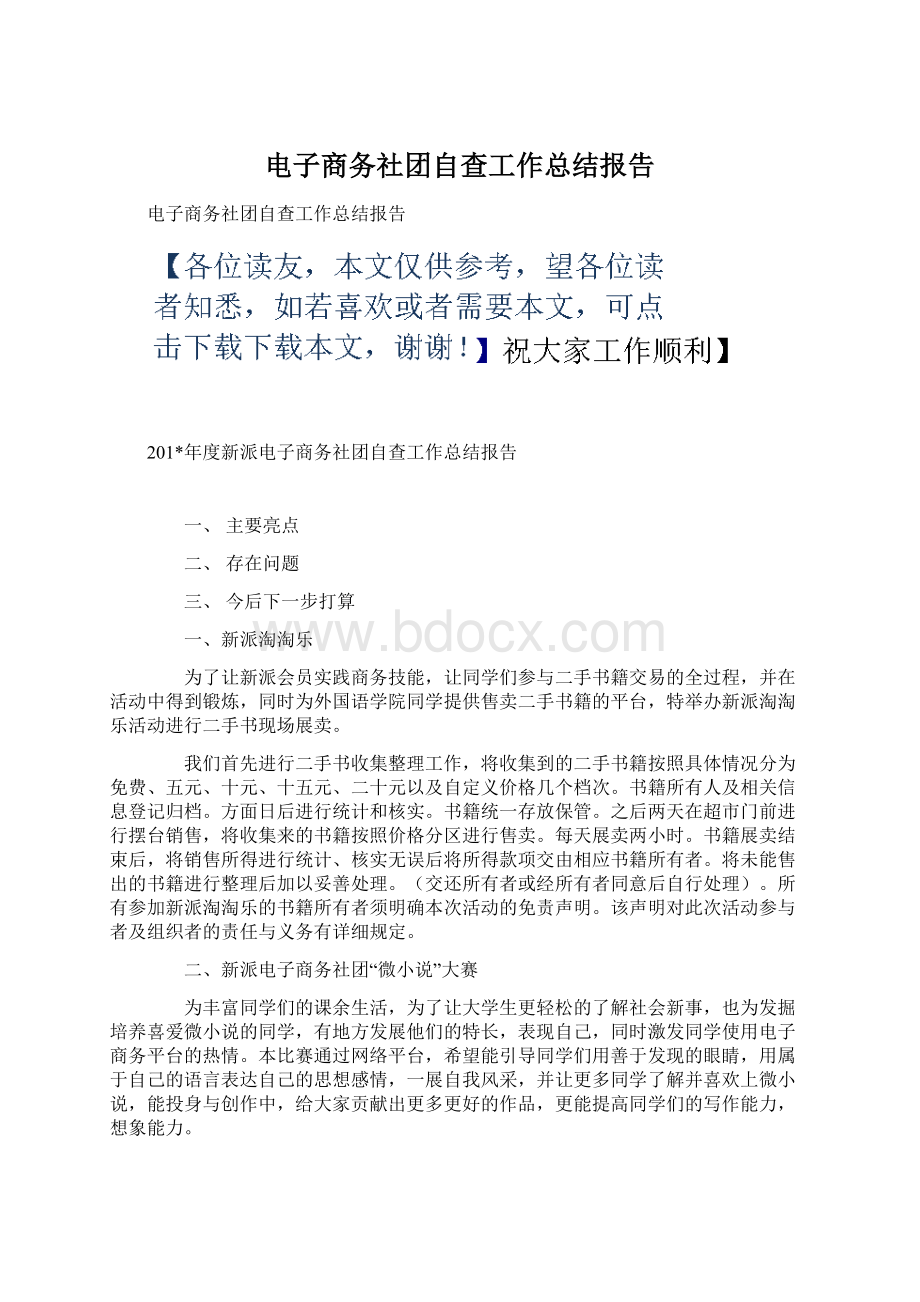 电子商务社团自查工作总结报告.docx_第1页