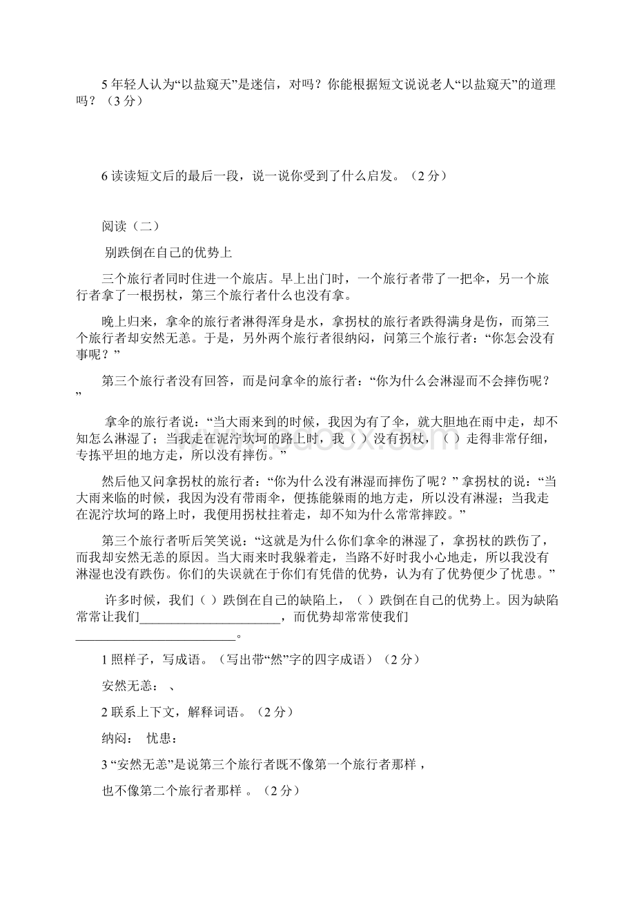 六年级阅读与作文训练专题Word文档格式.docx_第2页