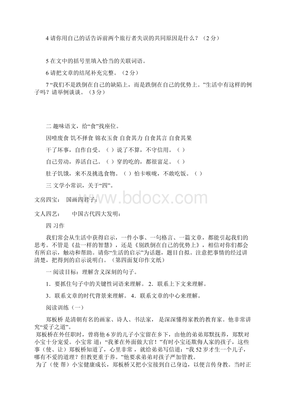 六年级阅读与作文训练专题Word文档格式.docx_第3页