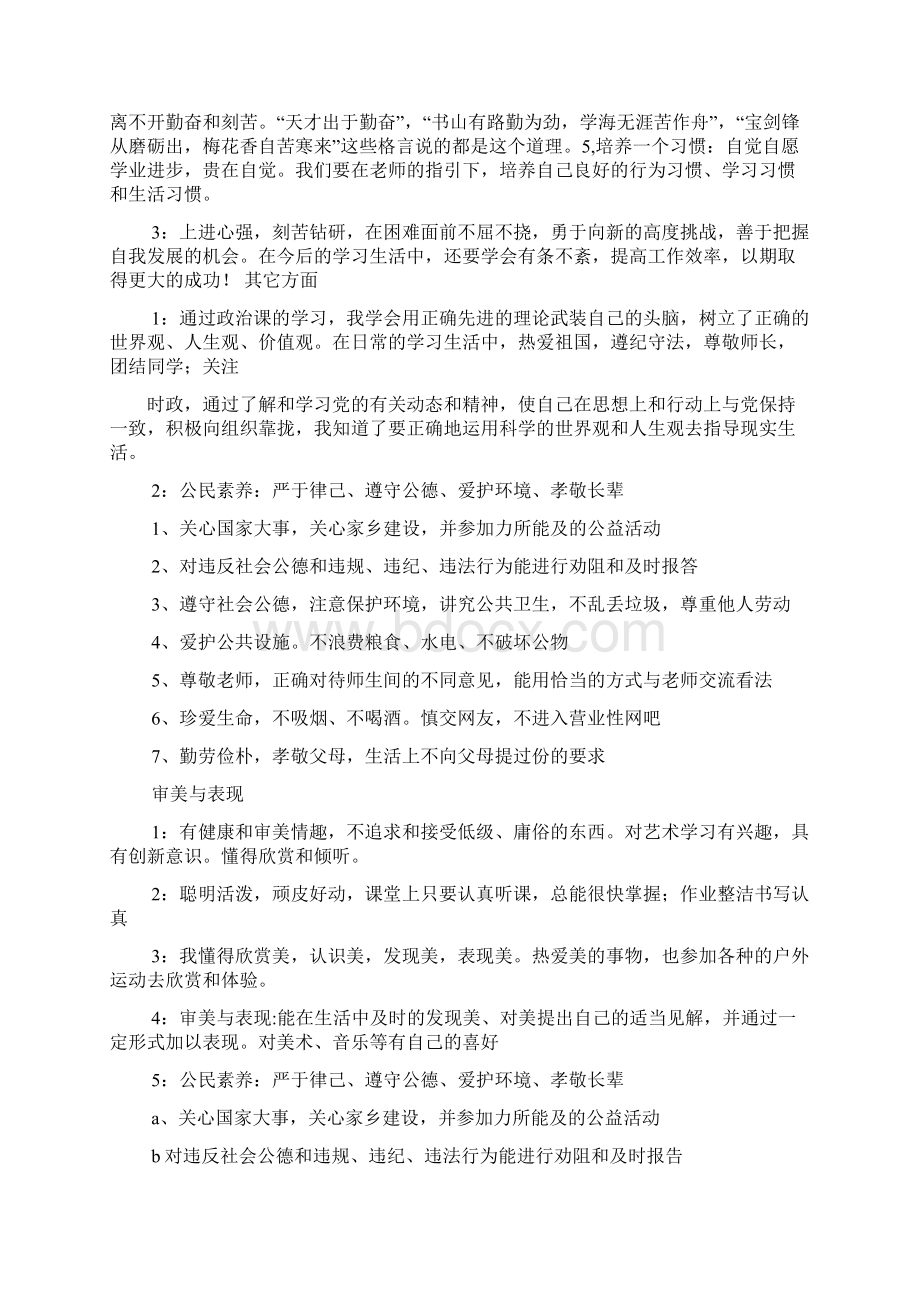 高二作文之高中综合素质自我评价Word格式.docx_第2页