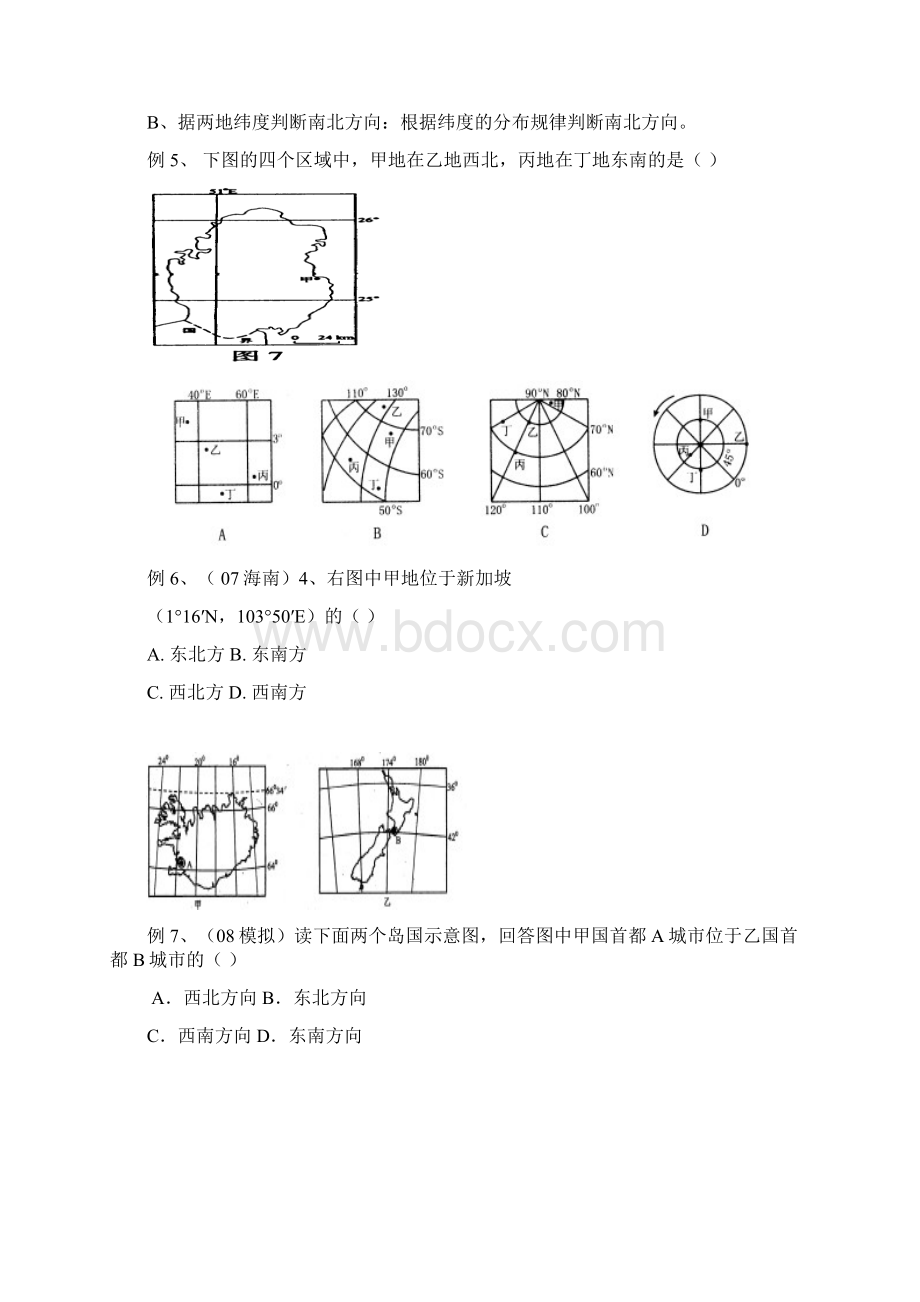 地图基础和地球运动知识要点.docx_第3页