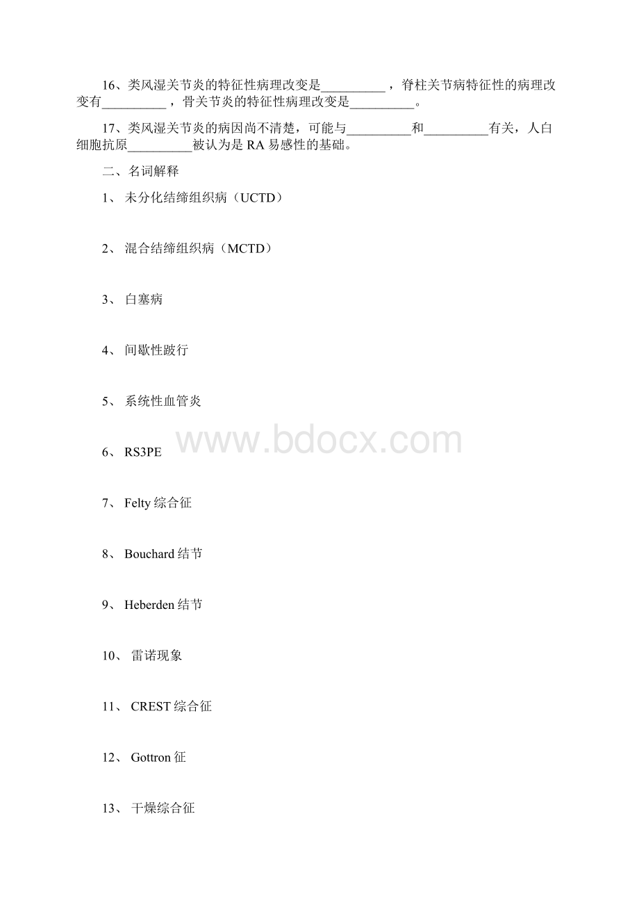 内科三基考试习题及答案第七章 风湿免疫科.docx_第2页