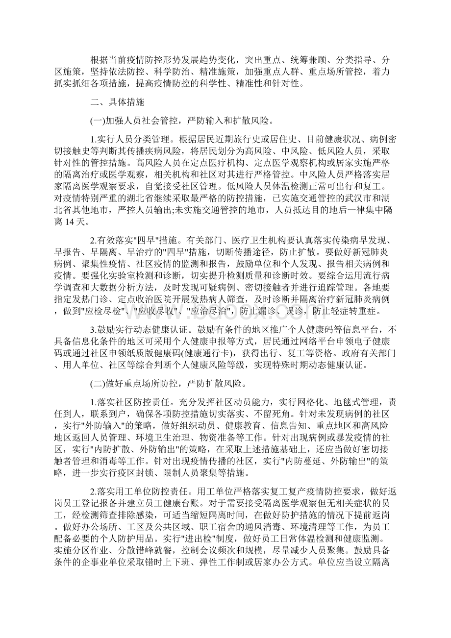 活动方案 新冠病毒疫情防控应急预案三篇Word文件下载.docx_第3页