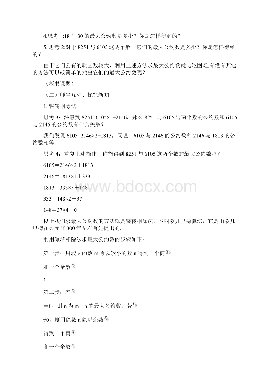 13算法案例已修.docx_第2页