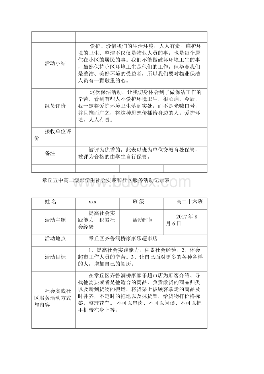 学生社会实践和社区服务活动记录表.docx_第3页