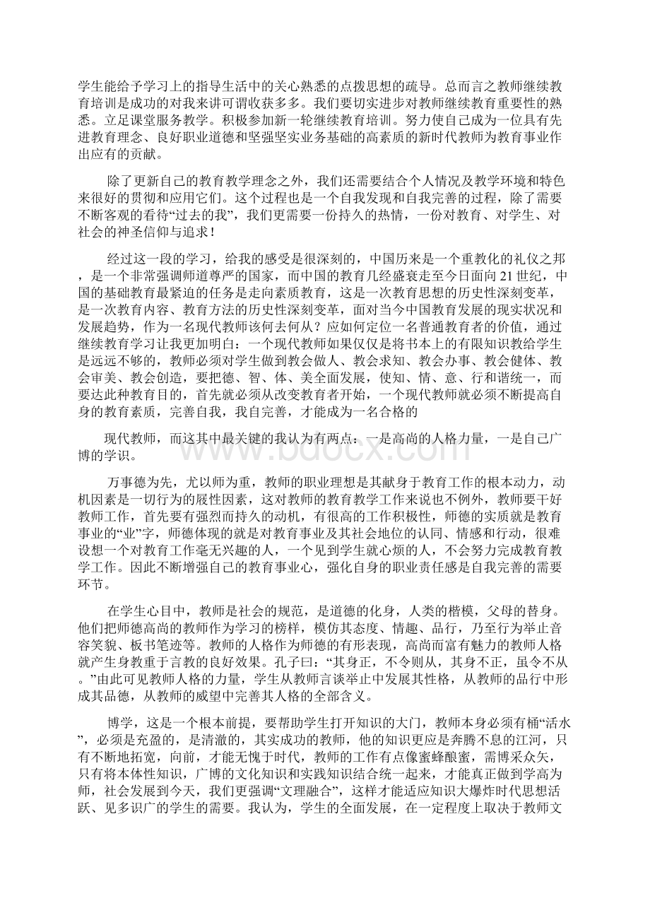 学习心得体会.docx_第2页