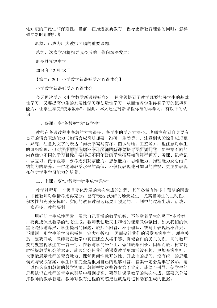 学习心得体会.docx_第3页