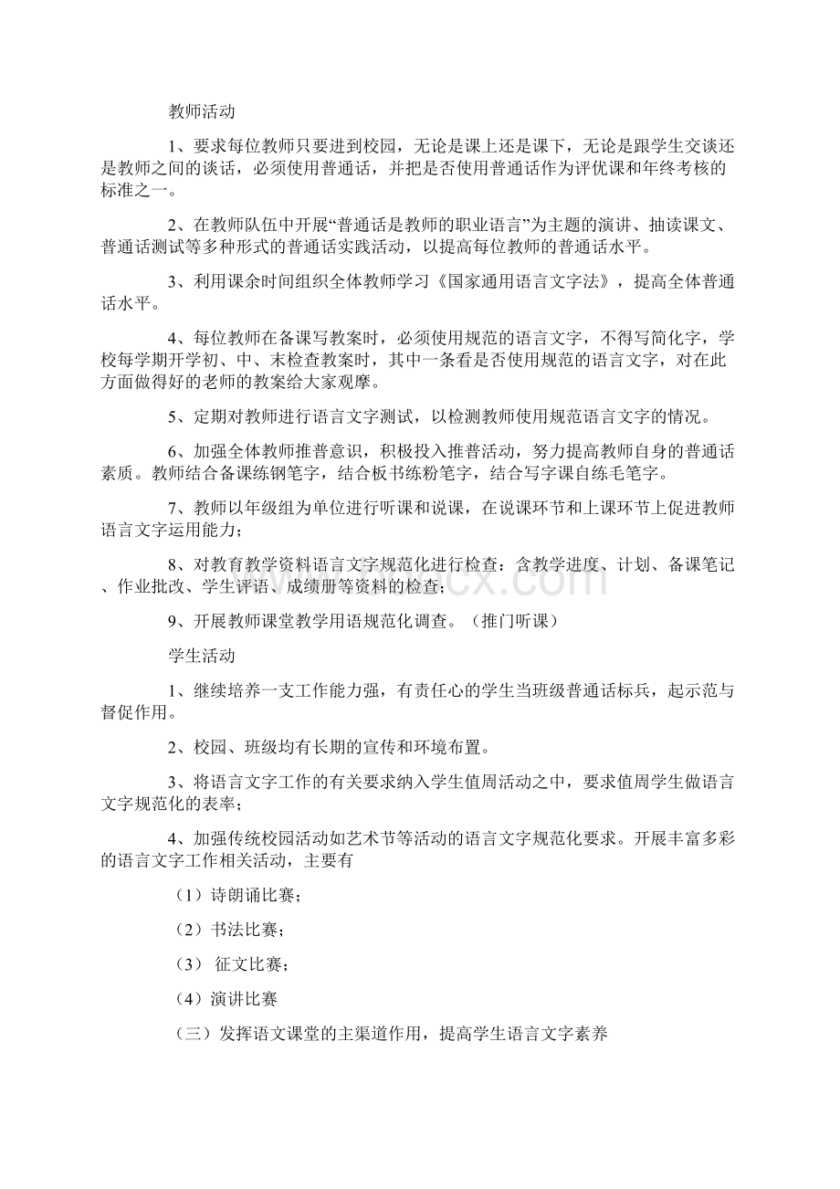 学校语言文字工作计划.docx_第2页