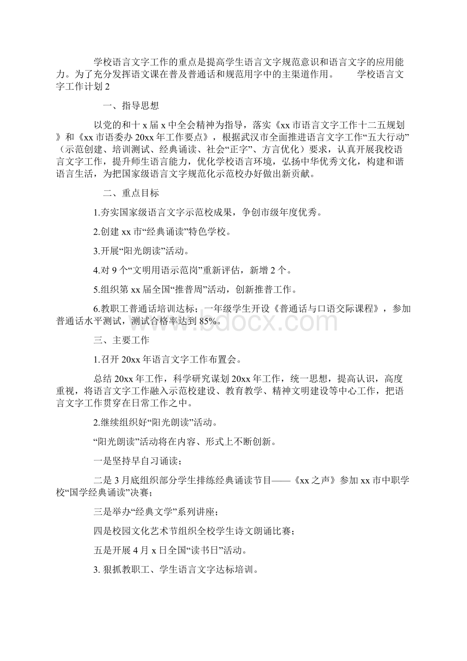 学校语言文字工作计划.docx_第3页