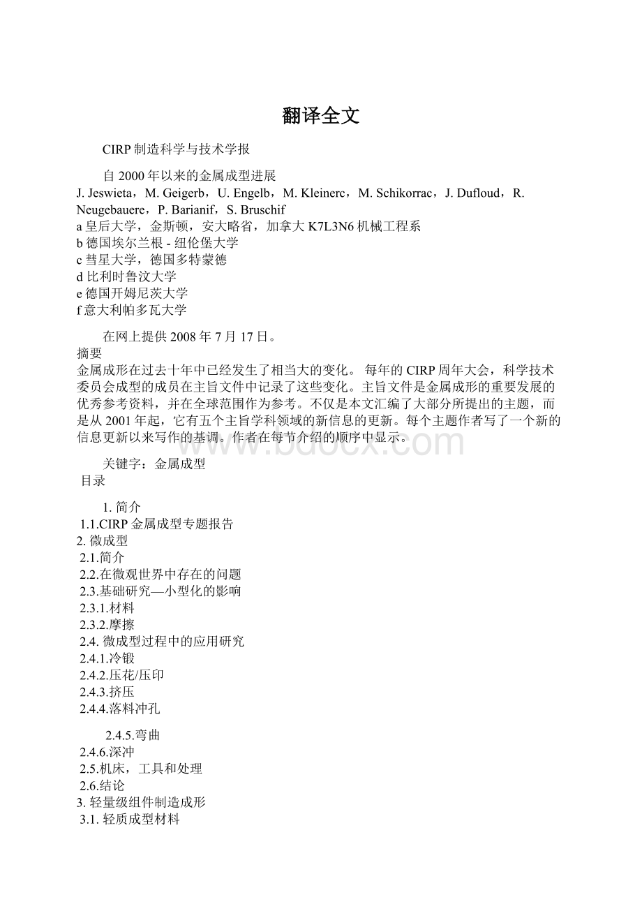 翻译全文Word文件下载.docx