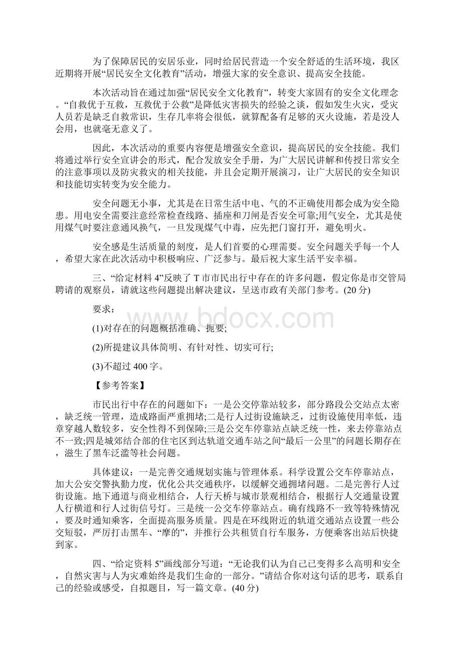 申论中公版答案Word文档下载推荐.docx_第2页