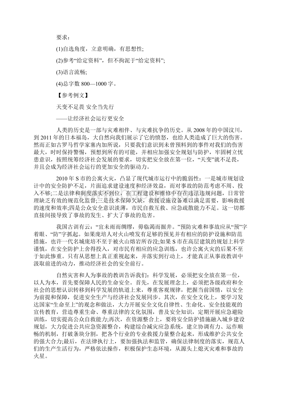 申论中公版答案Word文档下载推荐.docx_第3页