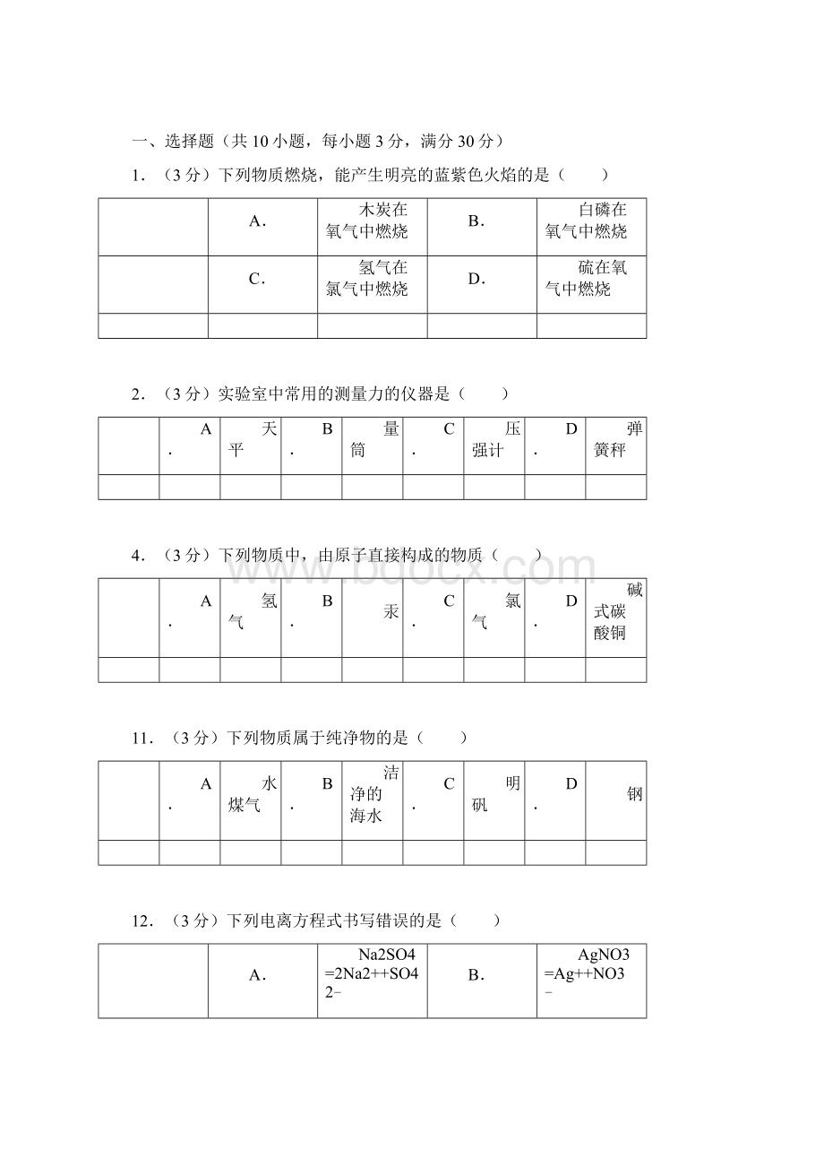 学年浙江省衢州二中华茂外国语学校九年级上自然科学第二次综合练习化学部分Word文档格式.docx_第2页