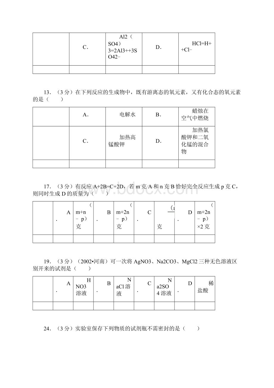 学年浙江省衢州二中华茂外国语学校九年级上自然科学第二次综合练习化学部分Word文档格式.docx_第3页