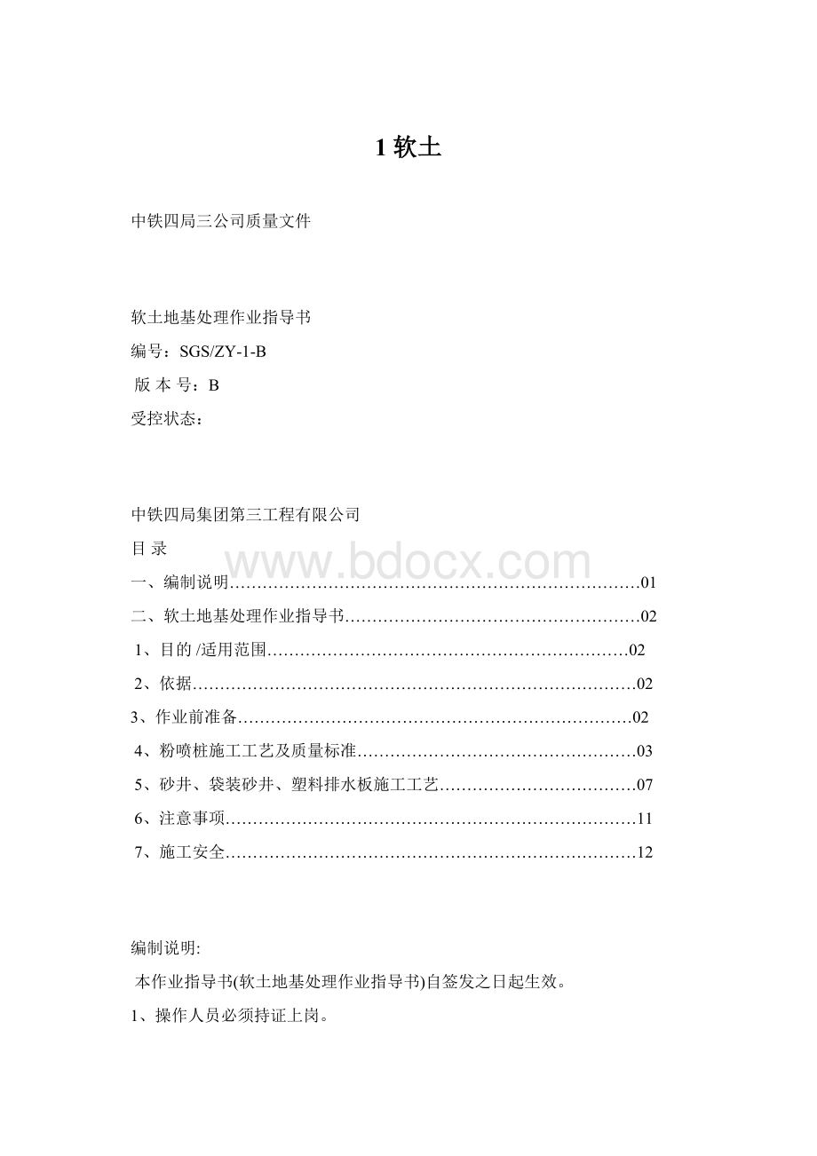 1软土文档格式.docx_第1页