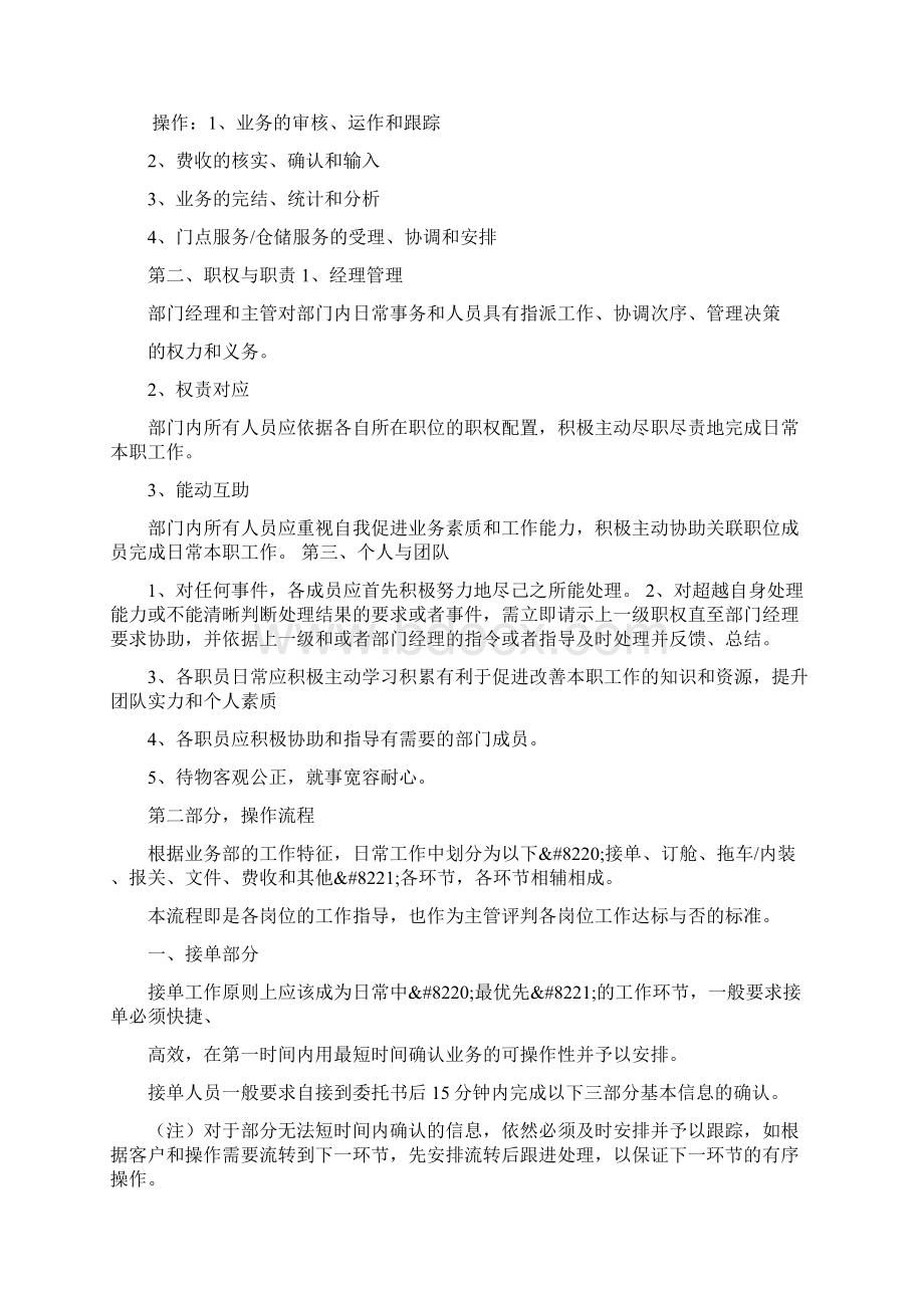 转货代操作各岗位职责与操作流程Word格式文档下载.docx_第2页