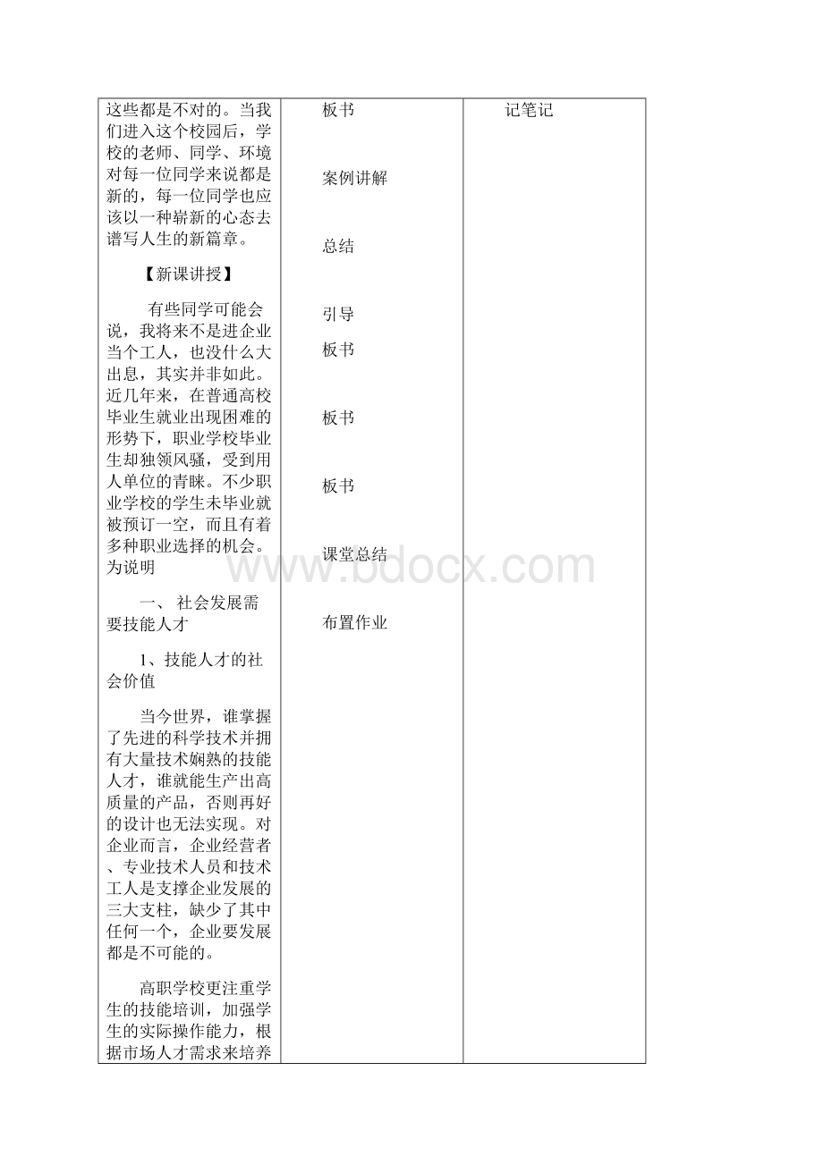 德育道德法律和人生是教学案最终版Word格式.docx_第2页