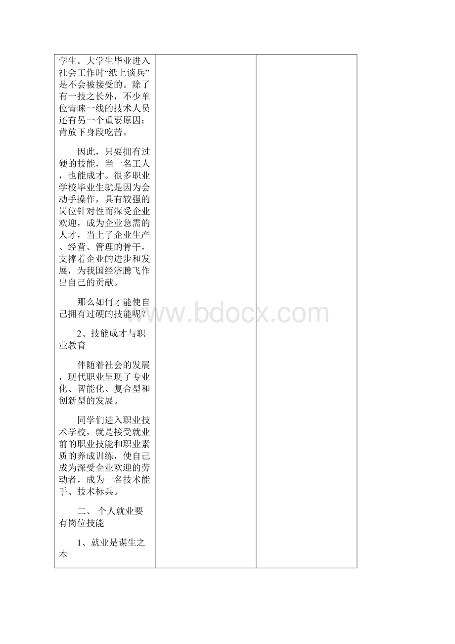 德育道德法律和人生是教学案最终版.docx_第3页