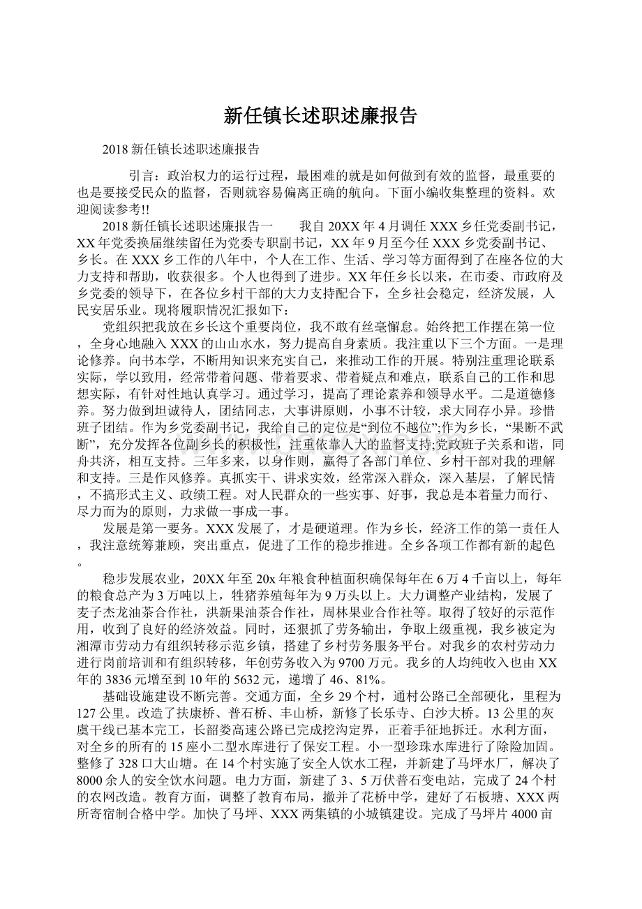 新任镇长述职述廉报告.docx_第1页