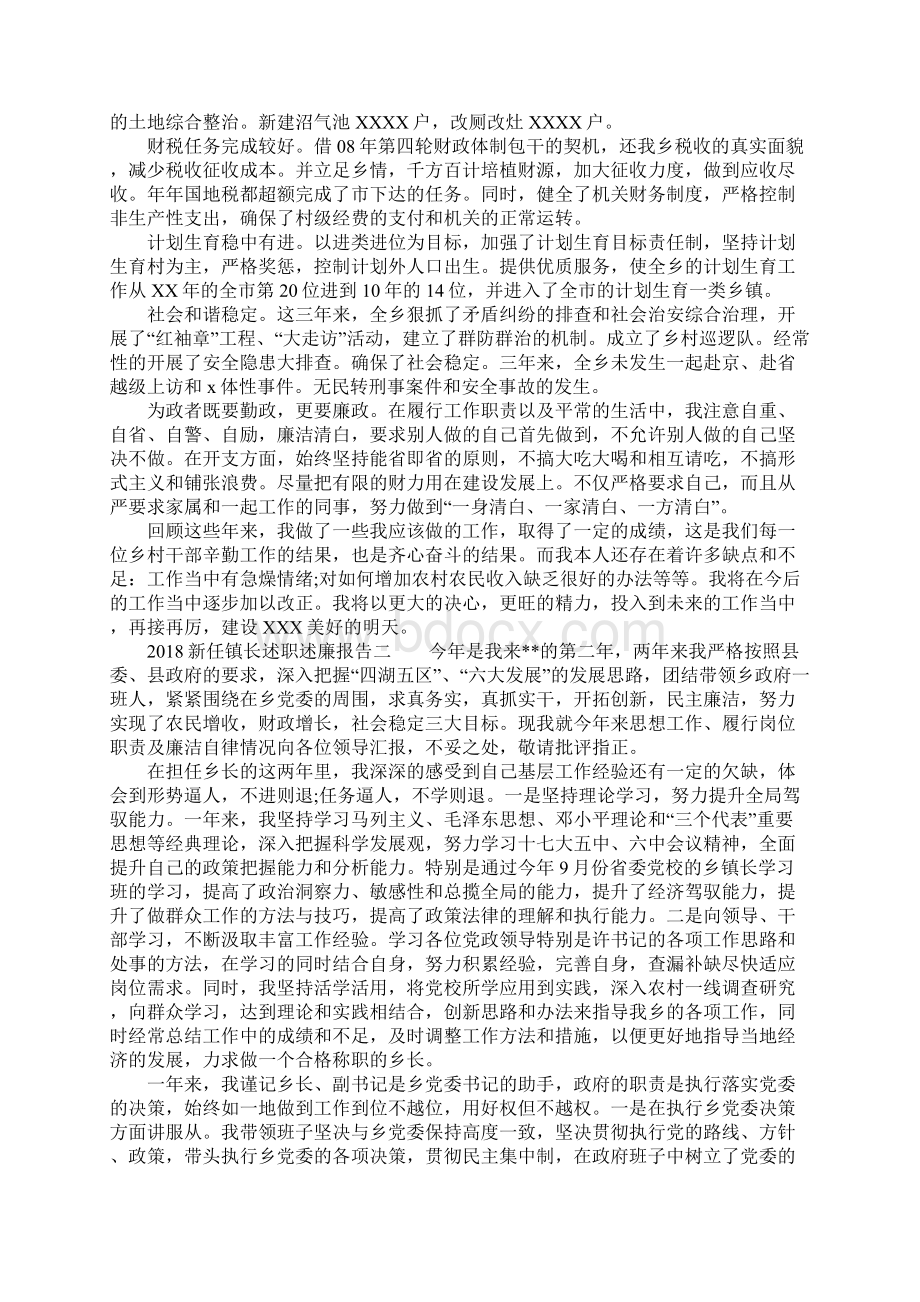 新任镇长述职述廉报告.docx_第2页