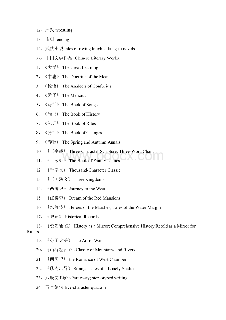 四六级翻译中国文化词汇.docx_第3页