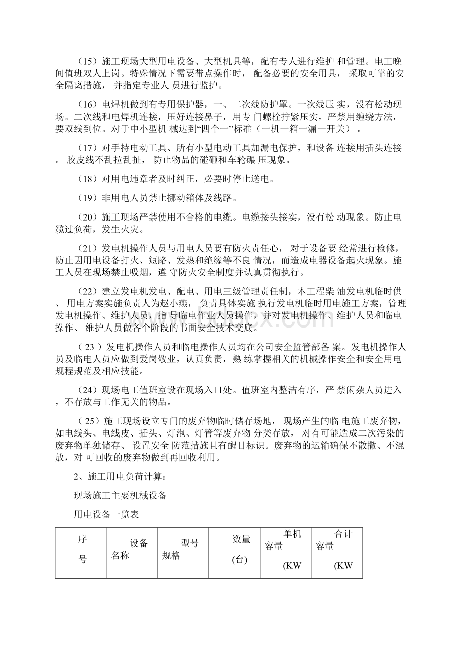 工地现场用发电机用电施工方案DOCWord格式.docx_第3页