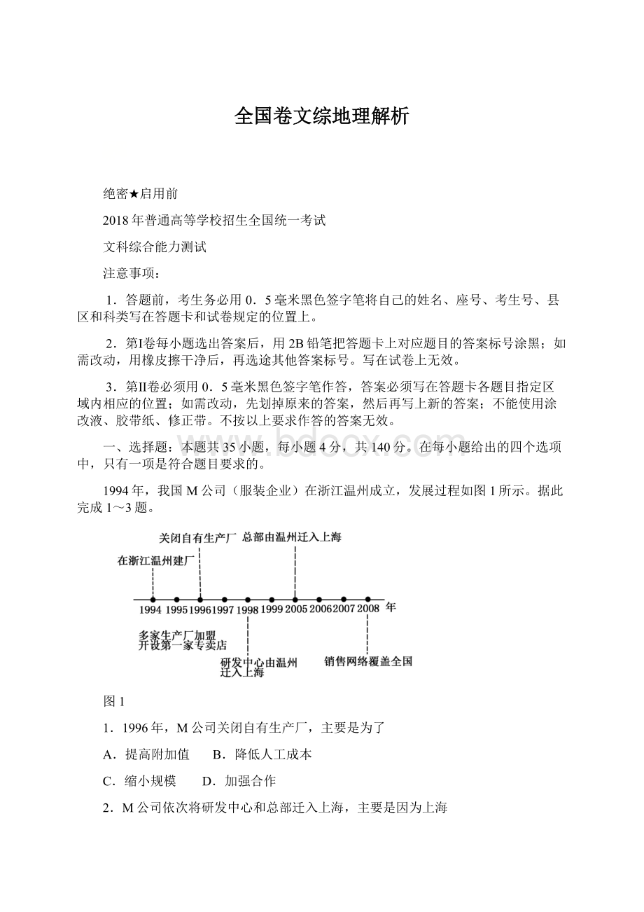 全国卷文综地理解析文档格式.docx