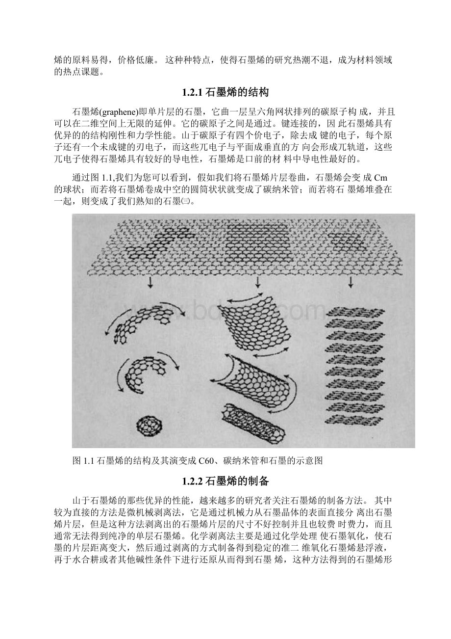 氧化石墨烯与PVA复合材料的研究.docx_第2页