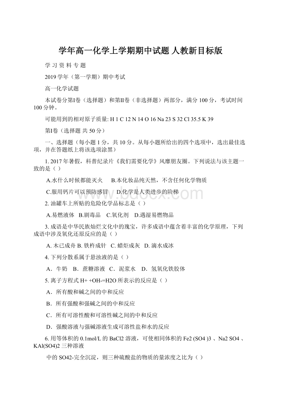 学年高一化学上学期期中试题 人教新目标版.docx_第1页