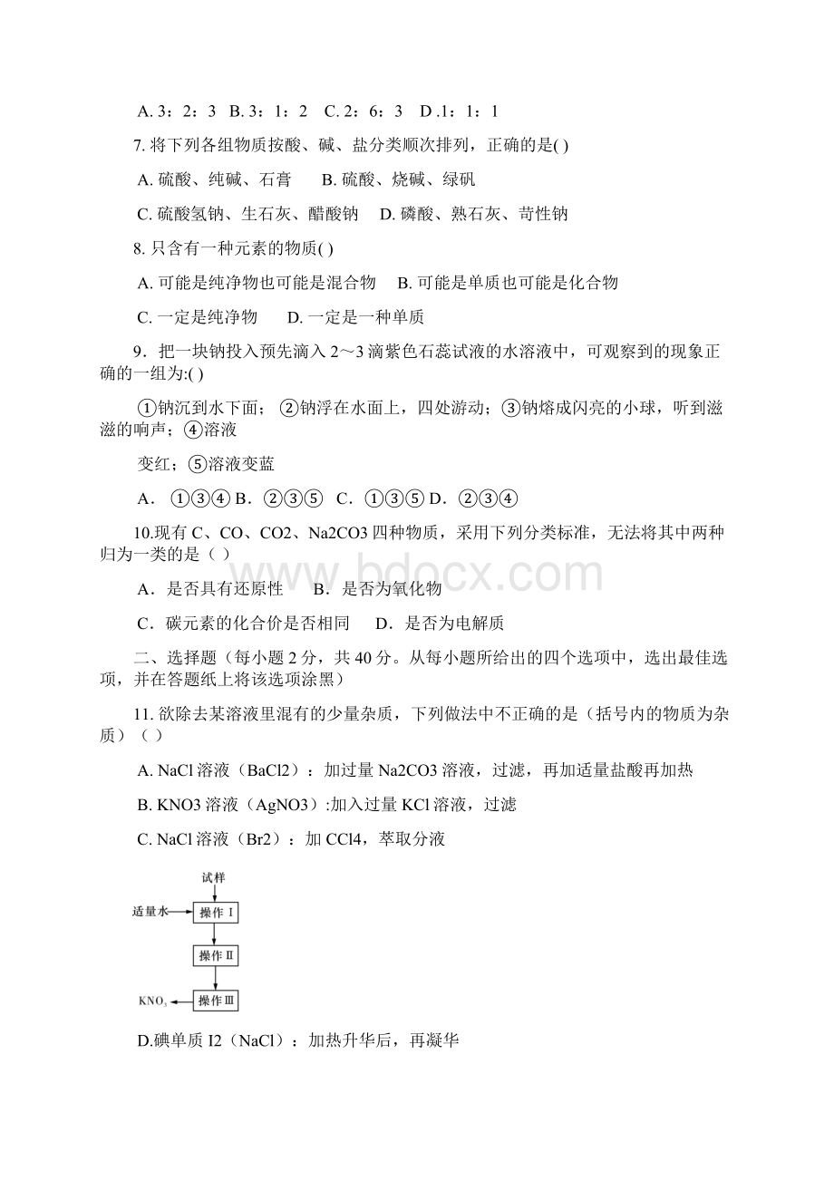 学年高一化学上学期期中试题 人教新目标版.docx_第2页