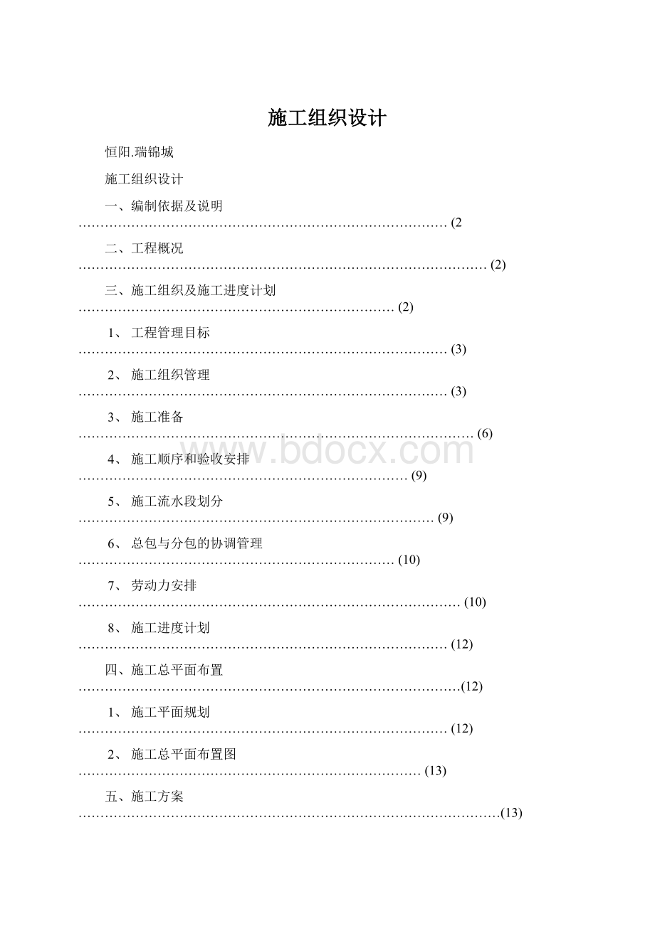 施工组织设计.docx_第1页