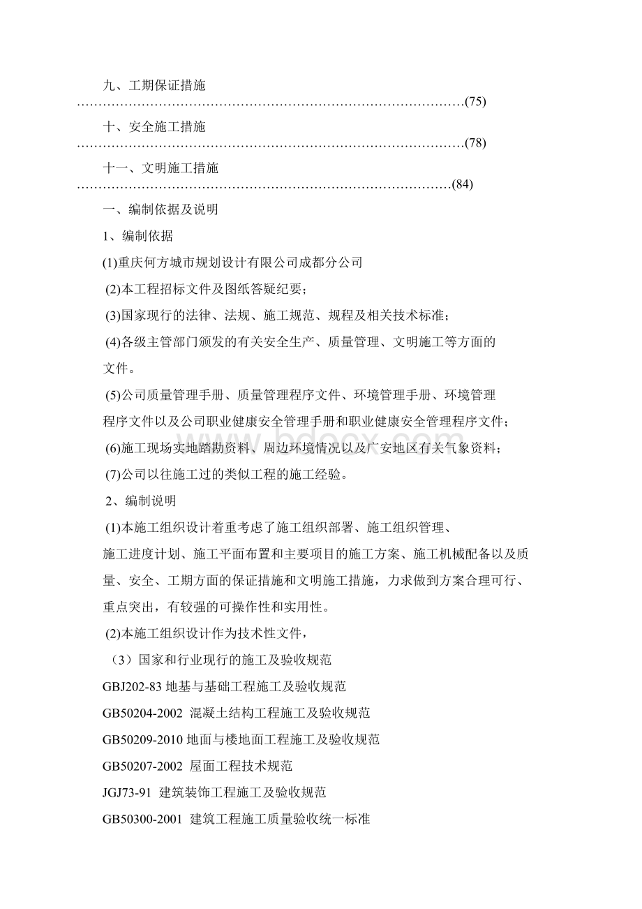 施工组织设计.docx_第3页