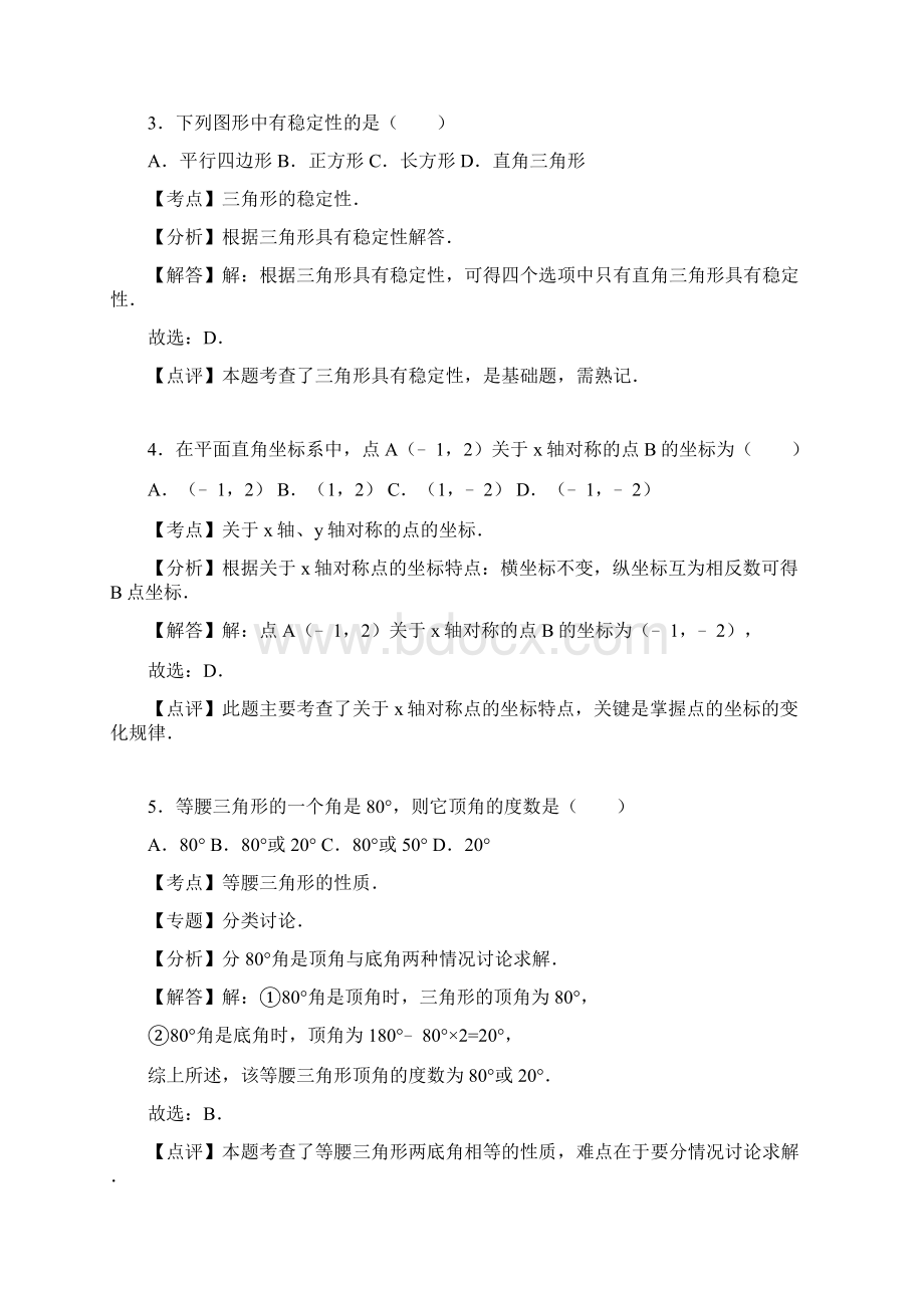 珠海市第九中学学年初二第一学期期中考试原卷.docx_第2页