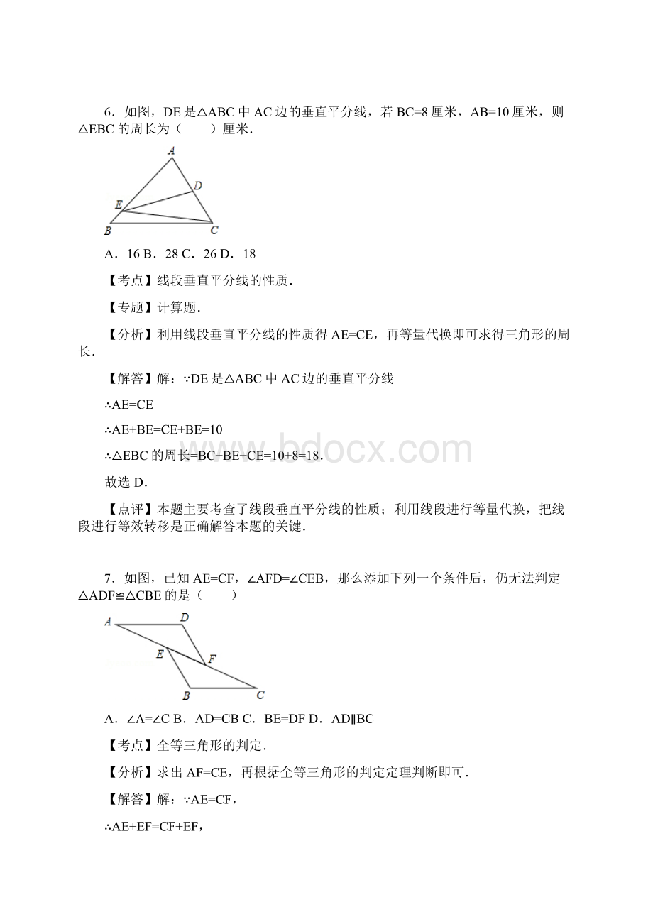 珠海市第九中学学年初二第一学期期中考试原卷.docx_第3页