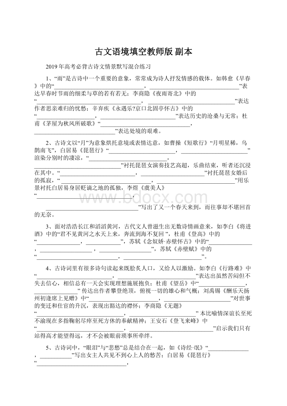 古文语境填空教师版副本.docx