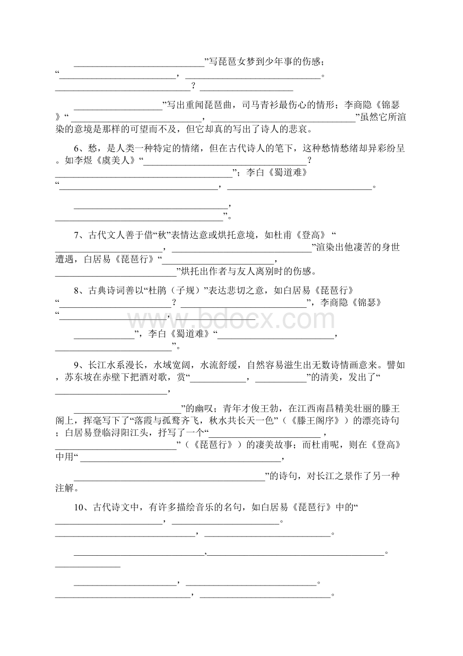 古文语境填空教师版副本Word下载.docx_第2页