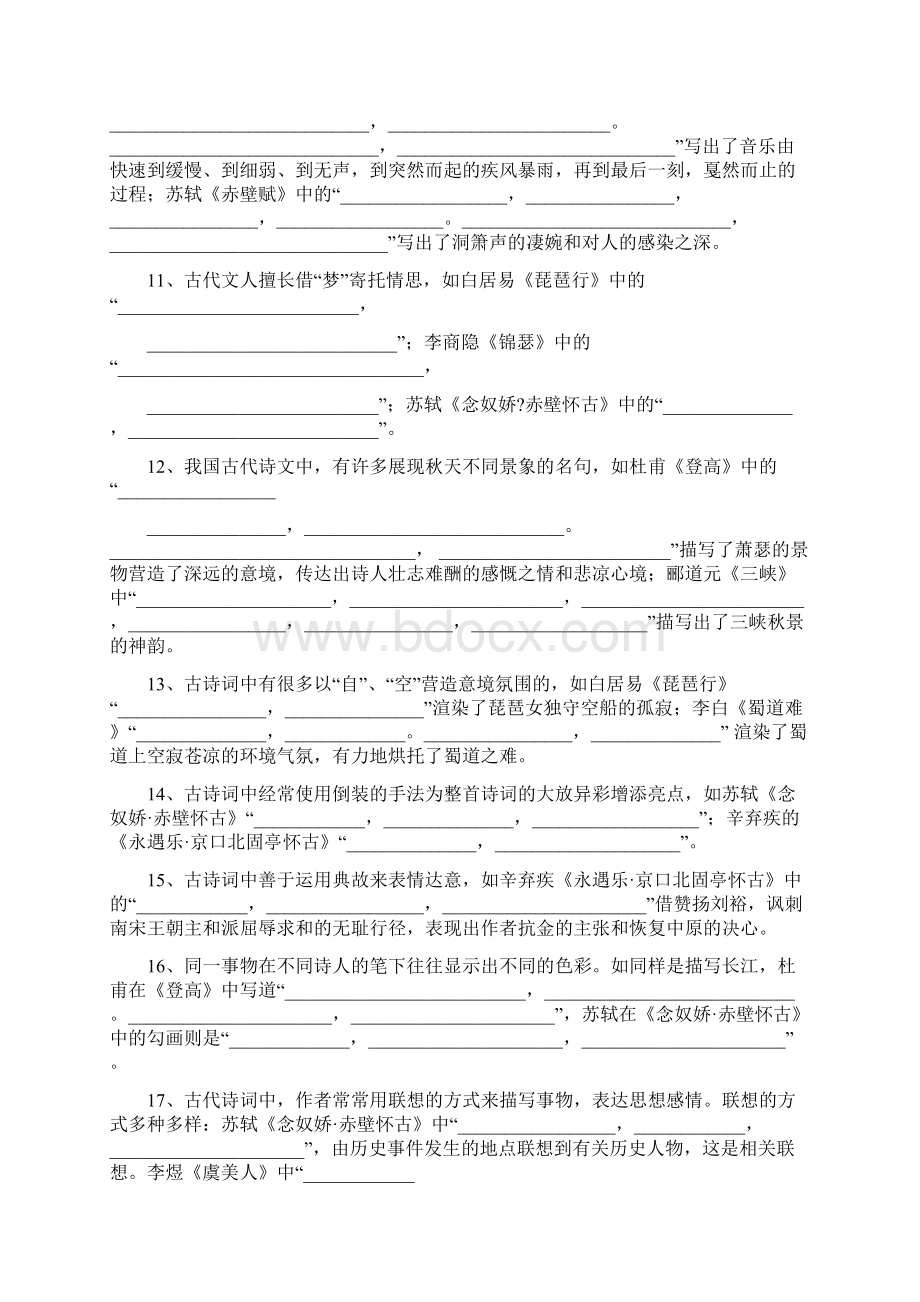 古文语境填空教师版副本Word下载.docx_第3页