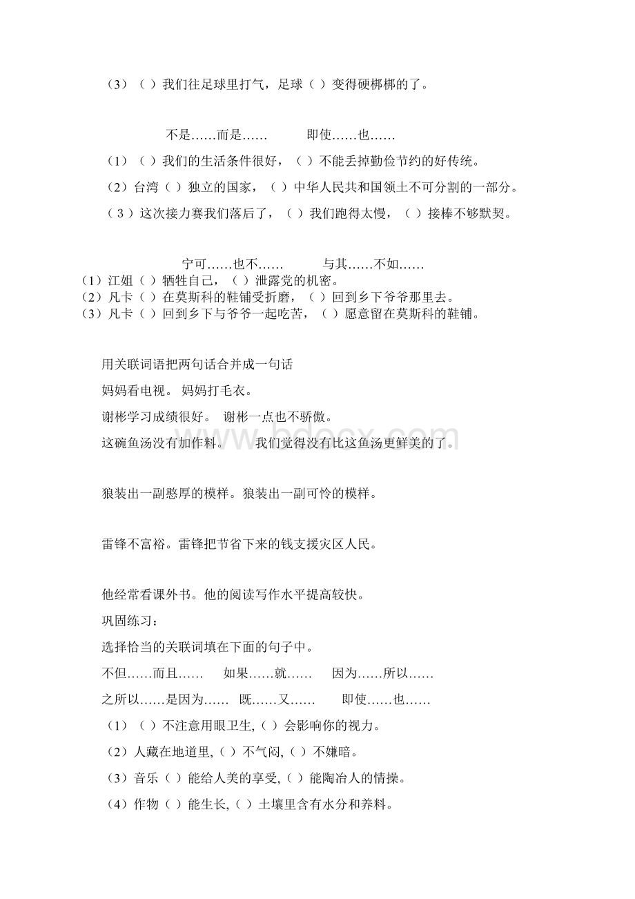 小学关联词练习及答案.docx_第3页