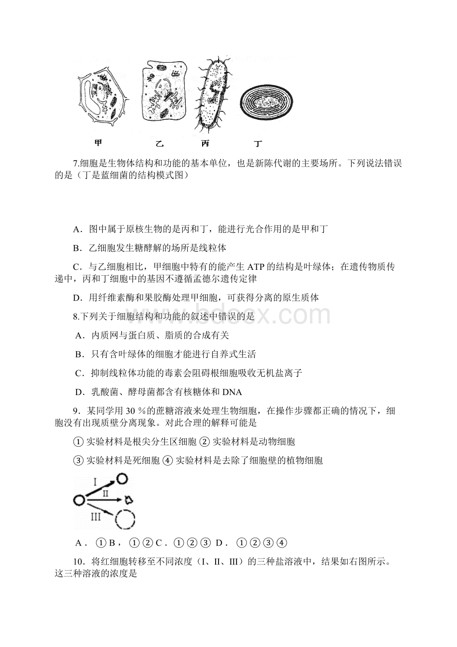 平谷中学高三第二次段考生物试题.docx_第2页