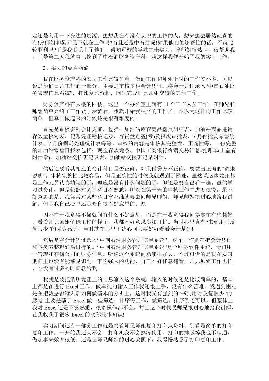 暑假中石油实习报告范例Word文档下载推荐.docx_第2页