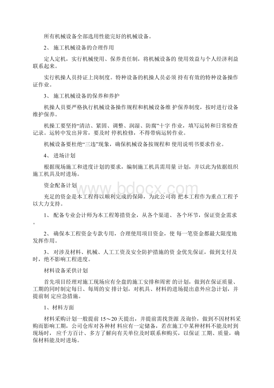 资源配备计划及措施.docx_第2页