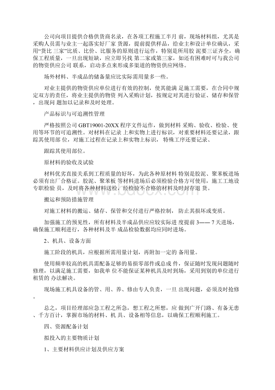 资源配备计划及措施.docx_第3页