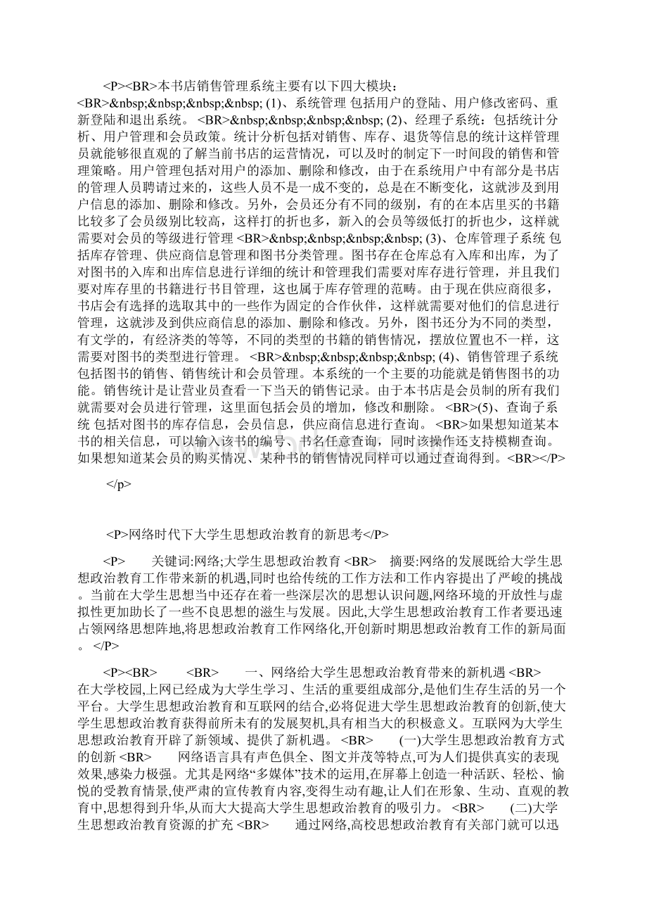 PowerBuilder外文书店销售管理系统文档Word文档下载推荐.docx_第2页