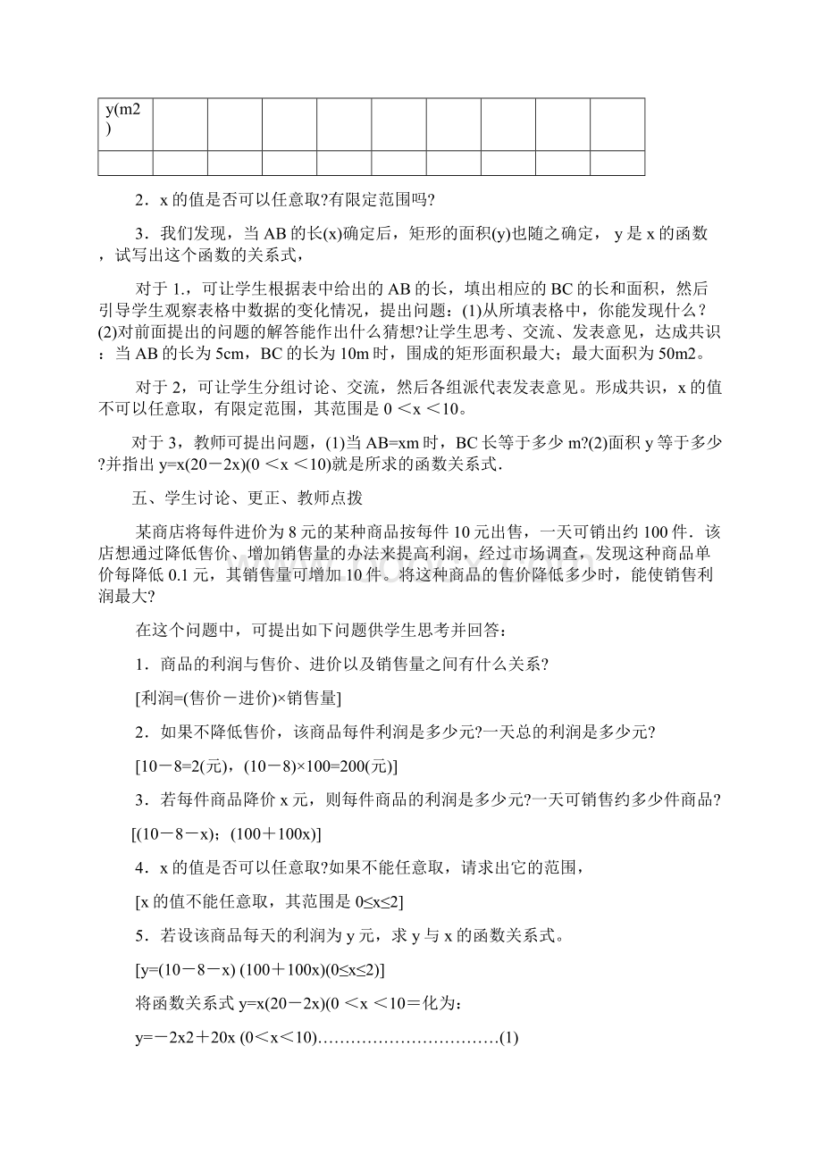 新人教版九年级上全册教案先学后教.docx_第2页