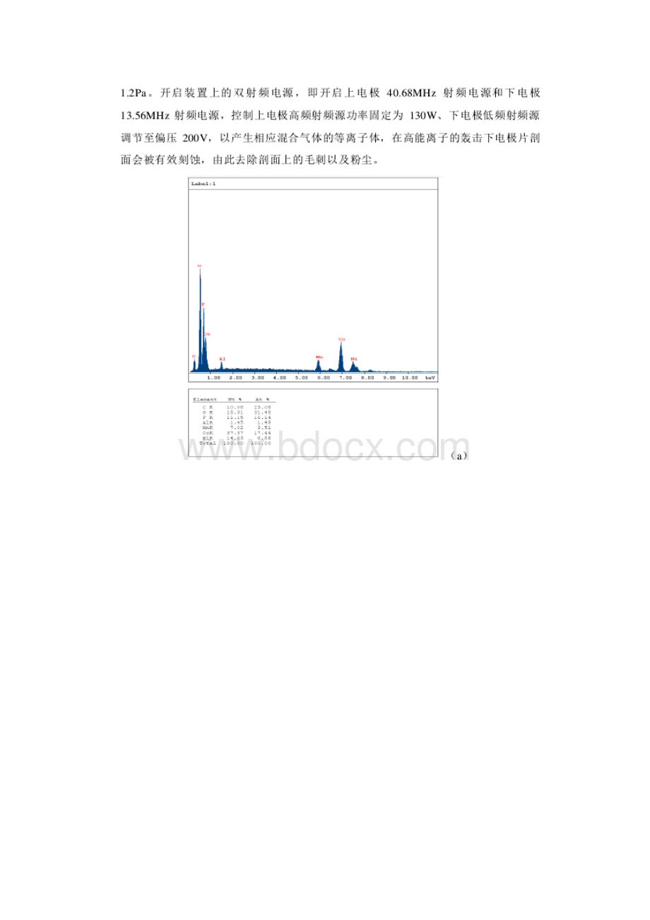 等离子体在材料处理中的应用.docx_第2页