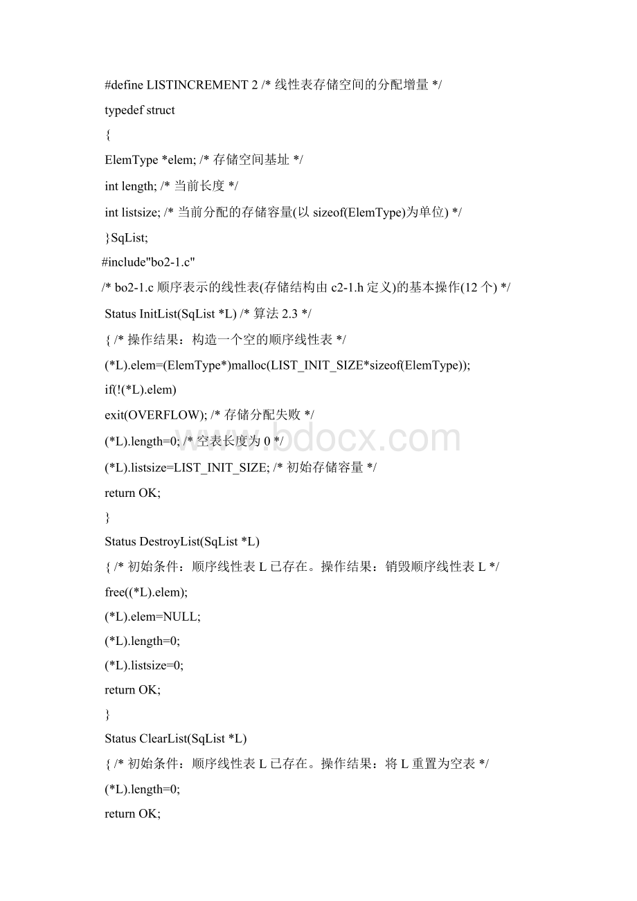 《数据结构》的全部代码实现C语言文档格式.docx_第2页