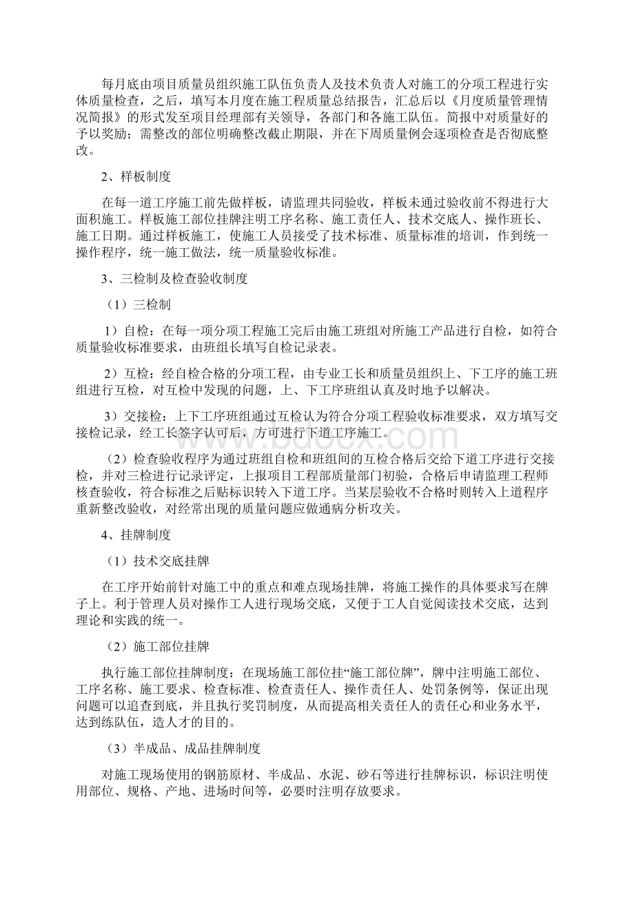 质量保证措施及管理制度Word文档下载推荐.docx_第2页