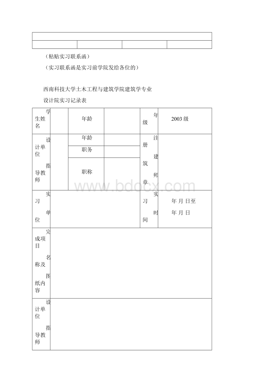 设计院实习报告范本Word下载.docx_第2页