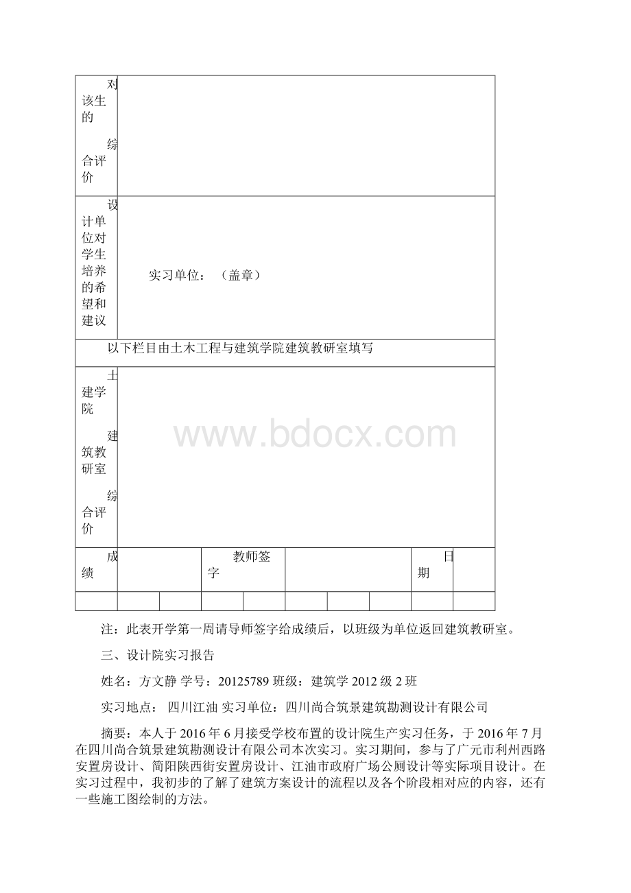 设计院实习报告范本.docx_第3页